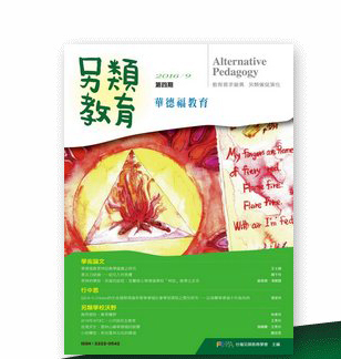 另類教育