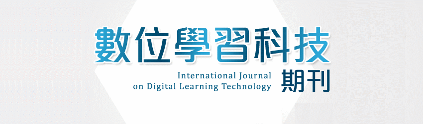 數位學習科技期刊,Journal of Education ＆ Psychology