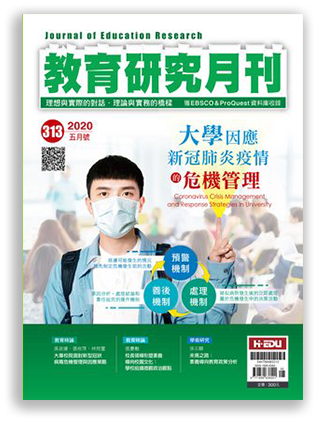 ‪教育研究月刊,大學因應新冠肺炎疫情的危機管理