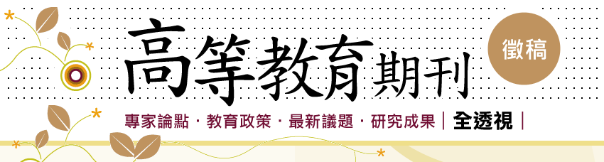 高等教育,Journal of Curriculum Studies