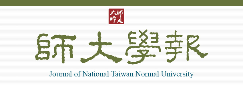 師大學報,Journal of National Taiwan Normal University
