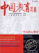 中國教育學刊