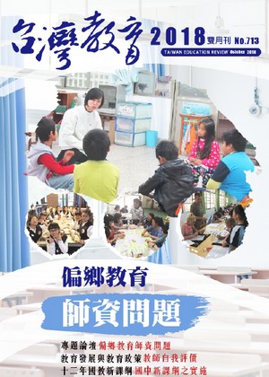 台灣教育