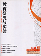 教育研究與實驗