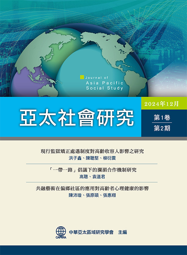 亞太社會研究