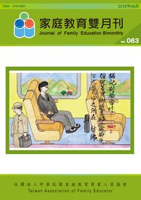 家庭教育雙月刊