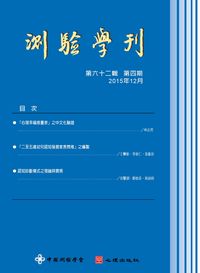 測驗學刊