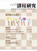 課程研究 課程研究
