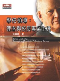 學校領導：理念與校長專業生涯
