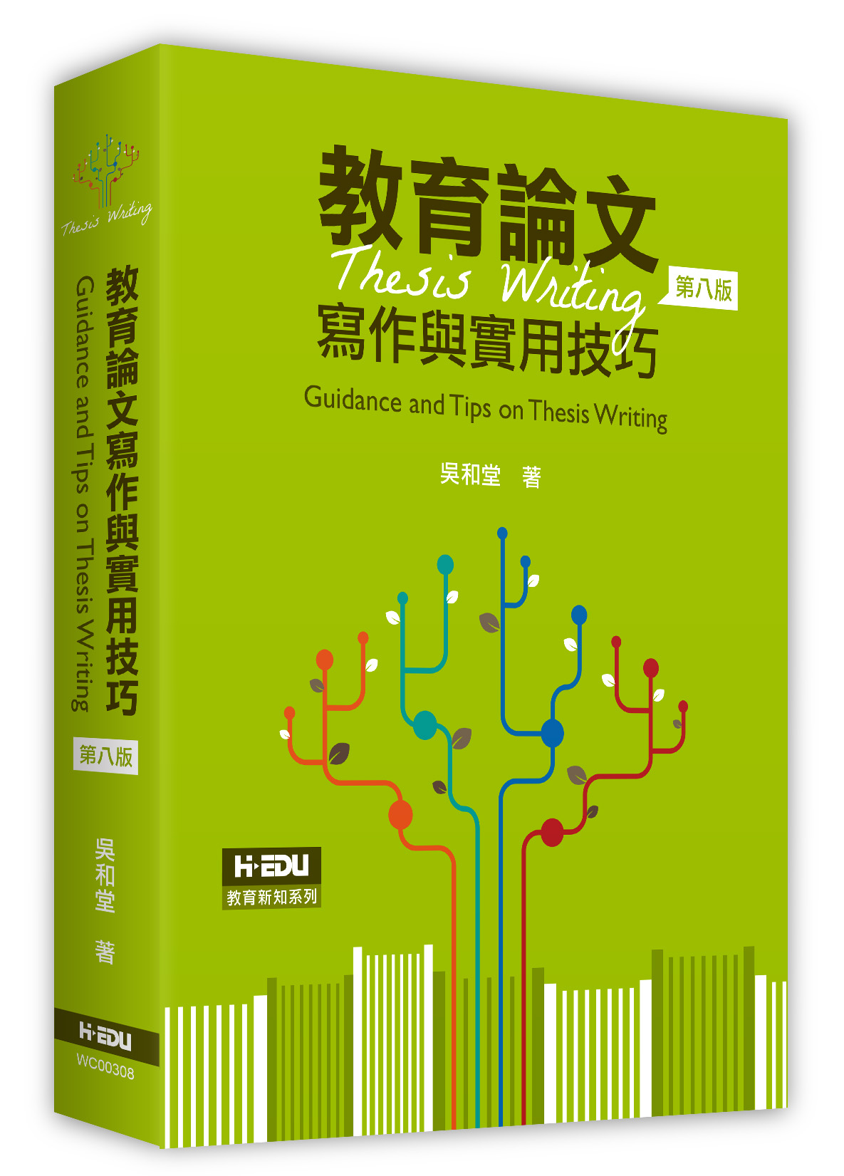 教育論文寫作與實用技巧