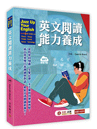 Jazz Up Your English 英文閱讀能力養成