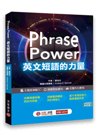 Phrase Power 英文短語的力量