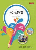 公民教育 公民教育