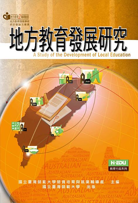 地方教育發展研究 地方教育發展研究