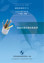 課程與教學