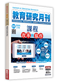 課程改革與協作