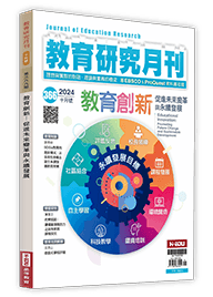 教育創新：促進未來變革與永續發展