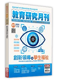 創新領導與學生福祉