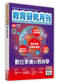 數位素養的教與學