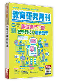 數位時代下的教學科技與創新教學