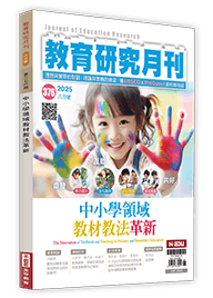 中小學領域教材教法革新