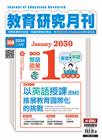 以英語授課（EMI）推展教育國際化的挑戰