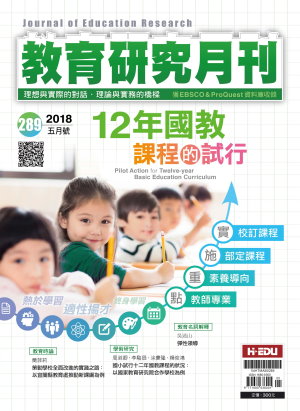 教育研究月刊