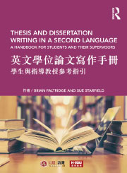 英文學位論文寫作手冊：學生與指導教授參考指引