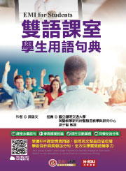 雙語課室學生用語句典
