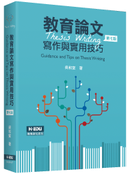 教育論文寫作與實用技巧