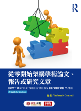 從零開始架構學術論文、報告或研究文章