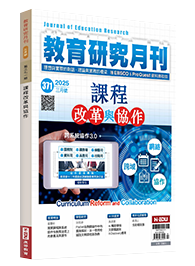 課程改革與協作