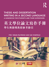 英文學位論文寫作手冊：學生與指導教授參考指引