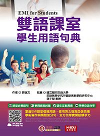 雙語課室學生用語句典