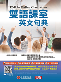 雙語課室英文句典