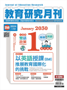 以英語授課推展教育國際化的挑戰