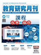 課程改革與協作