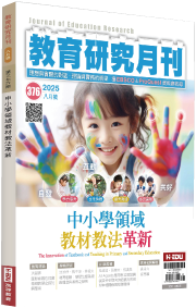 中小學領域教材教法革新