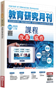 課程改革與協作