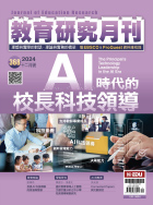 AI時代的校長科技領導