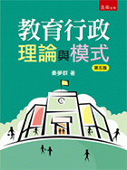 教育行政理論與模式