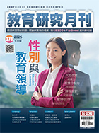 性別與教育領導