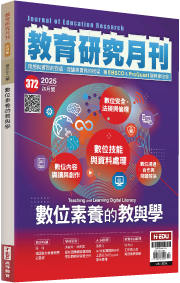 數位素養的教與學