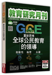 教育領導：影響力的體現