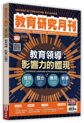 重新思考全球公民教育的領導