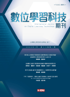 數位學習科技期刊