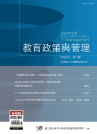 教育政策與管理