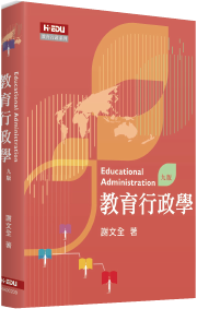 教育行政學