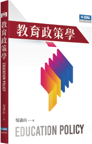 教育政策學