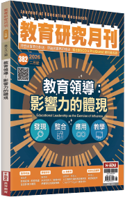教育領導：影響力的體現